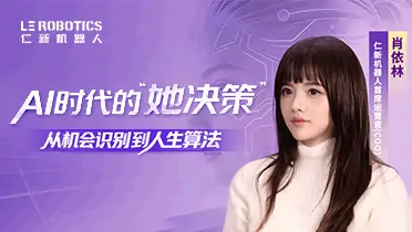 COO Xiao Yilin Attends Tsinghua × XW Bank AI Salon on Women’s Decision-Making