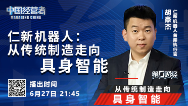 从财经对话到全球落子：SMG 第一财经解码仁新具身智能出海